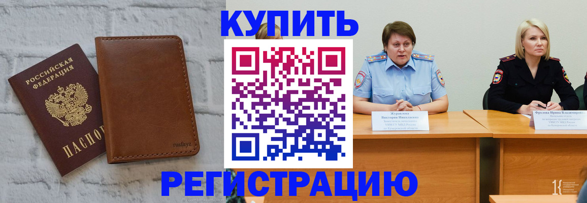купить прописку в Микуни