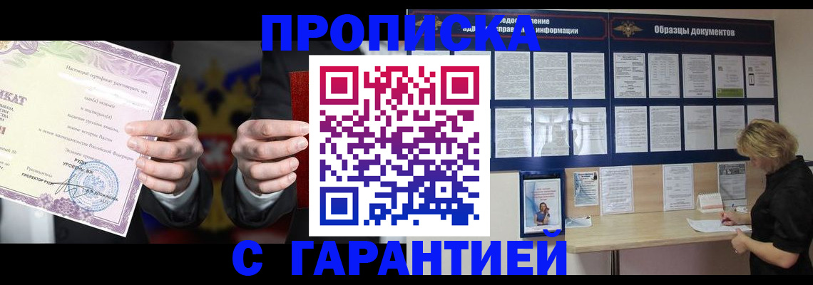 временная регистрация гарантия в Микуни