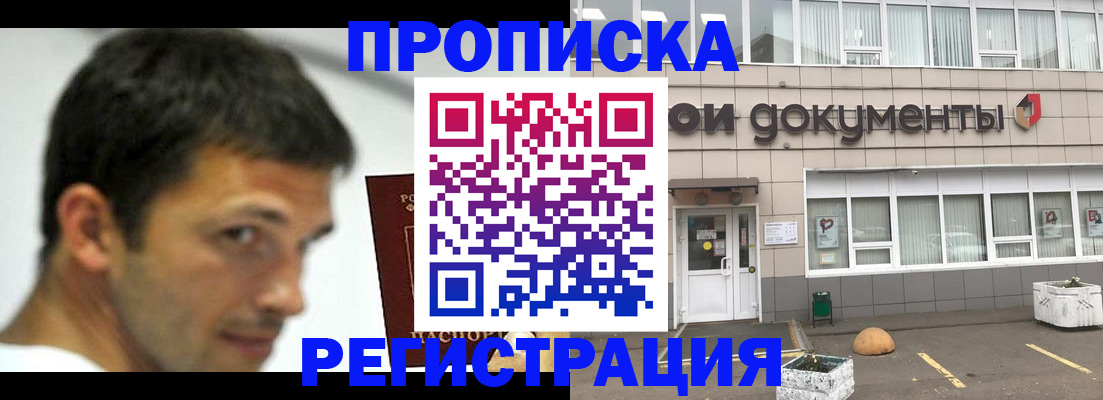 прописка 2025 в Микуни