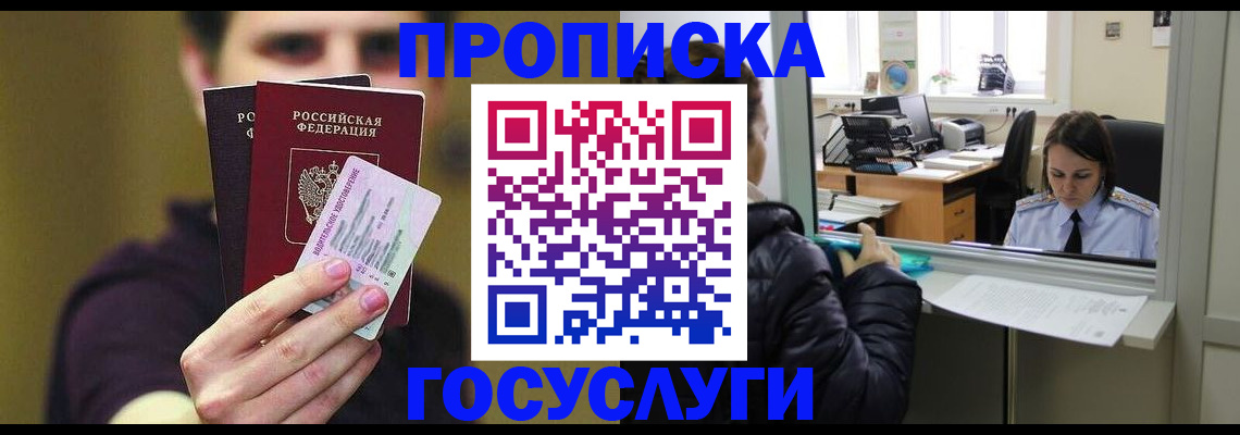 временная регистрация для школы в Микуни