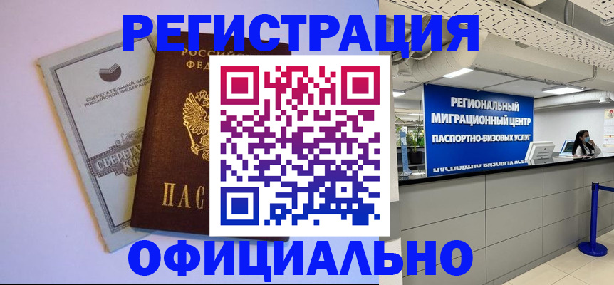временная регистрация купить в Микуни